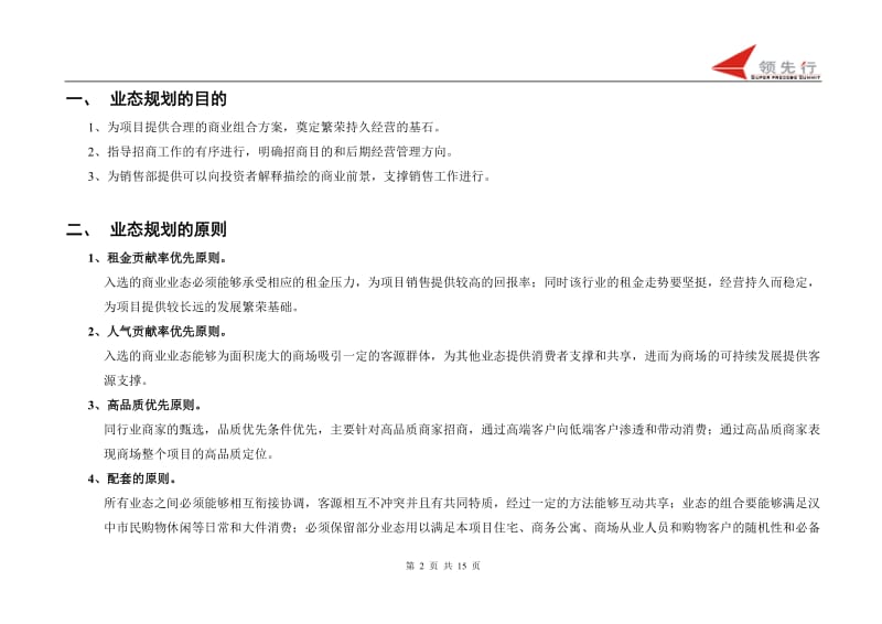 商业业态布局规划建议.doc_第2页