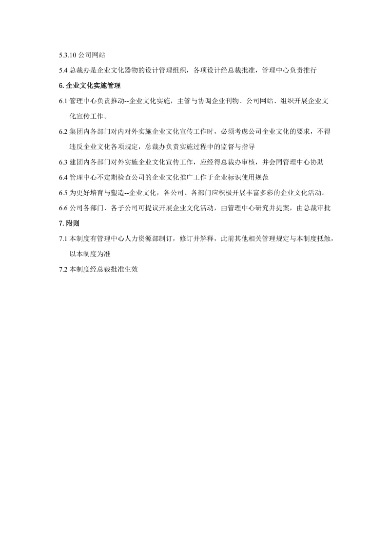 企业文化管理制度.doc_第3页