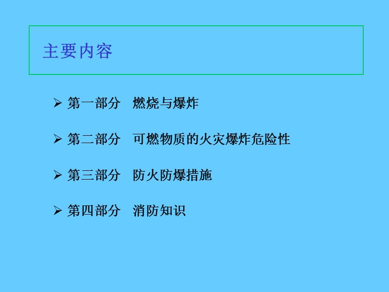 防火防爆基础知识培训.ppt_第2页