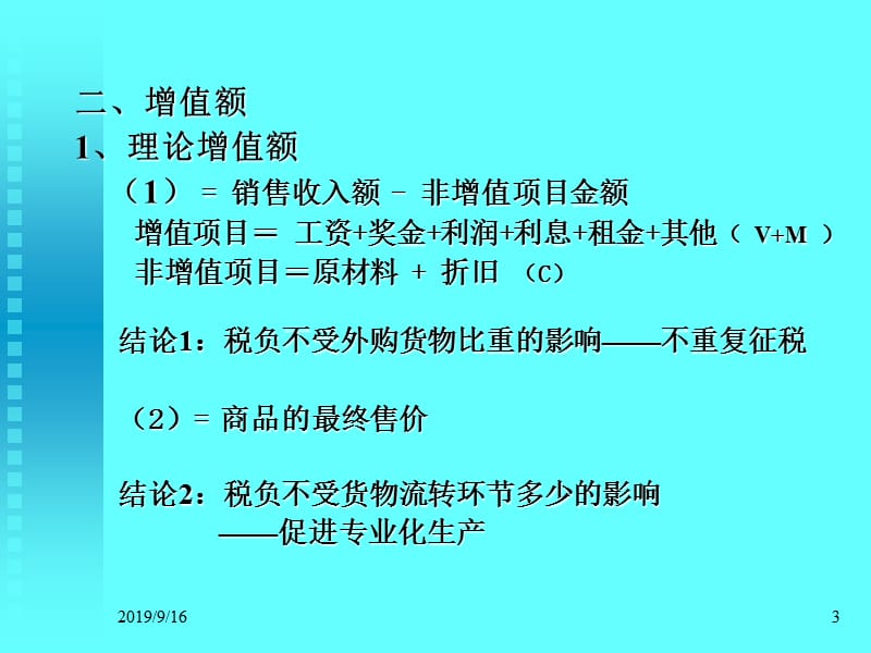 增值税理论与实务.ppt_第3页