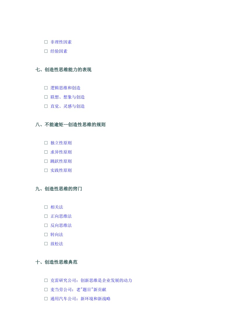 哈佛经理思维方法.doc_第2页