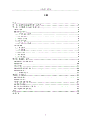 《软件工程》课程设计-学校教材订购系统.doc