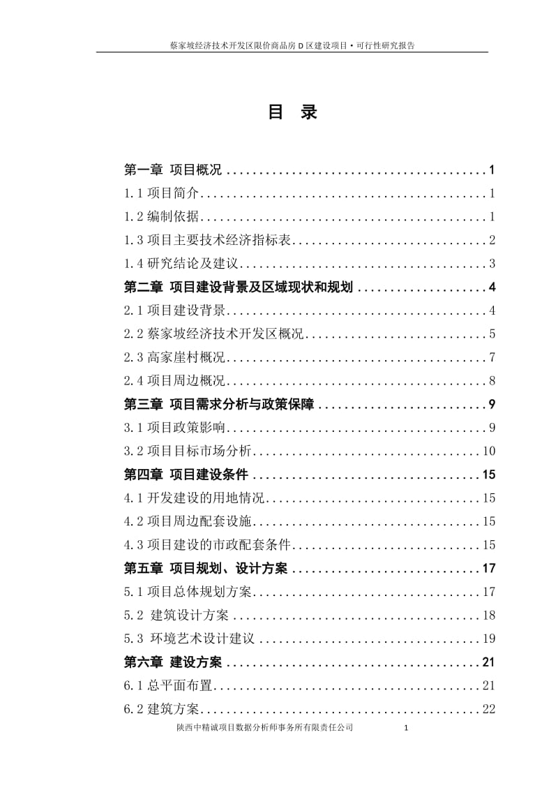 万缘房地产可行性研究报告.doc_第2页