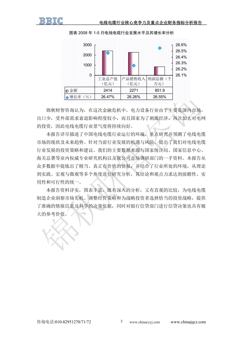 20092010年电线电缆行业研究报告.doc_第3页