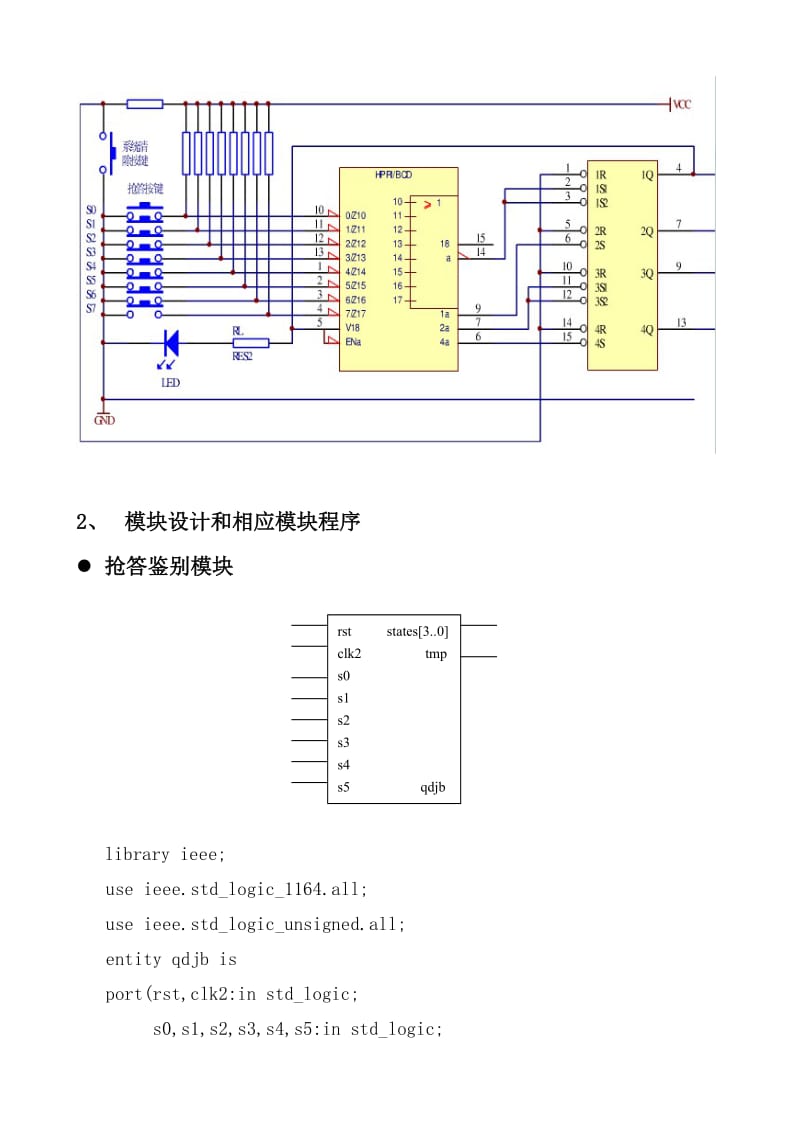 EDA课程设计-数字式竞赛抢答器.doc_第3页