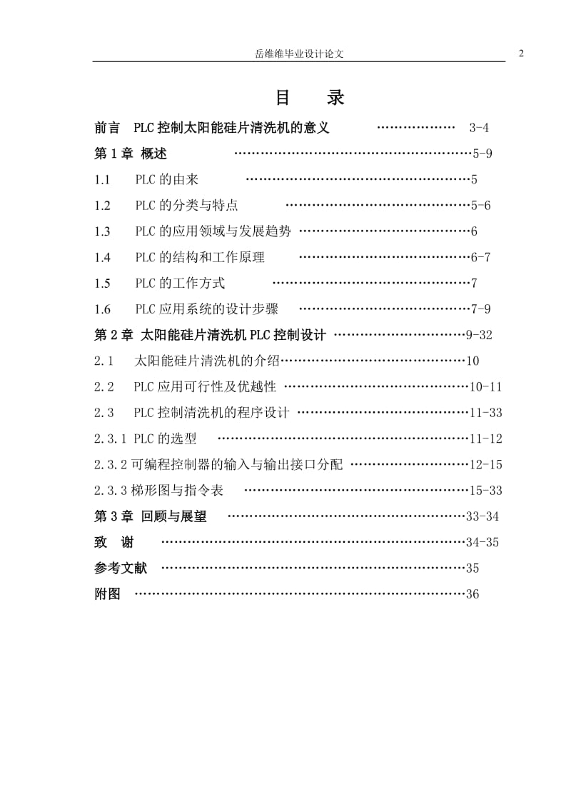 PLC在太阳能清洗机上的控制.doc_第2页