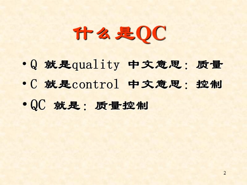 质量管理概述.ppt_第2页