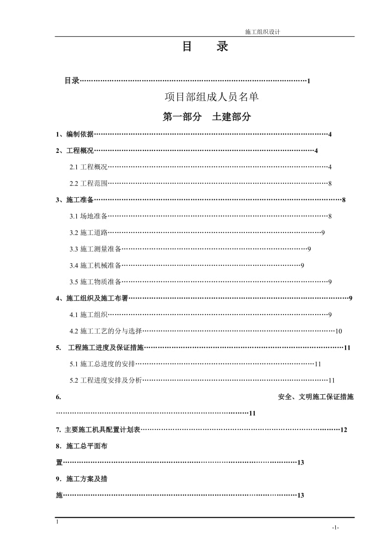 众城综合楼施工组织方案.doc_第1页