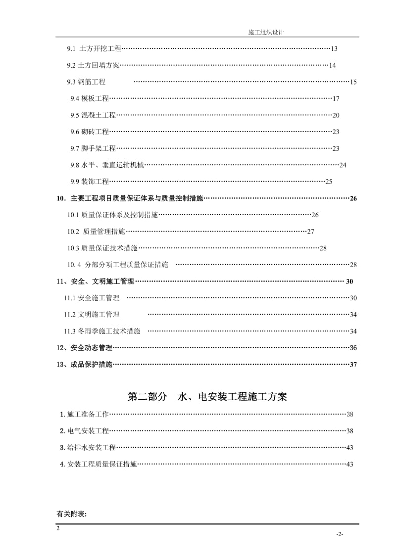 众城综合楼施工组织方案.doc_第2页