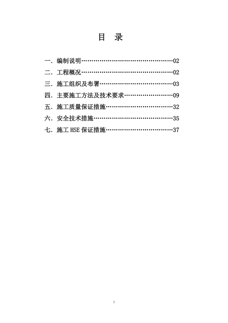 固溶厂酸洗生产线修复安装工程施工组织设计.doc_第2页