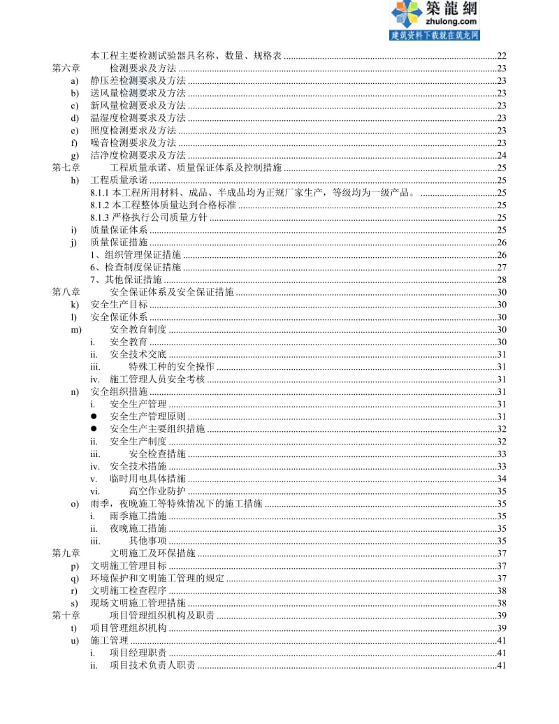 XX县中医院手术室净化工程项目施工组织设计方案.doc_第3页