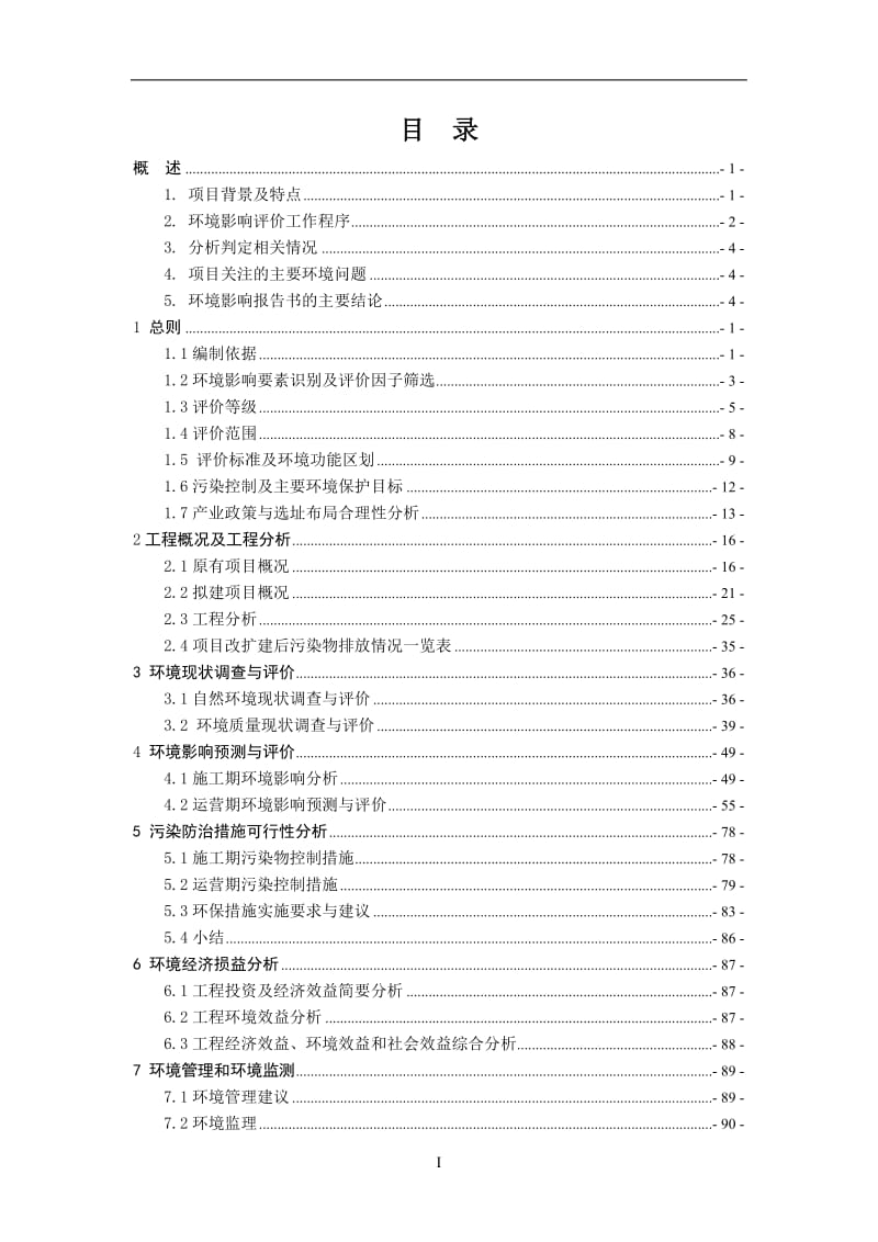 工业固体废物综合处理处置期项目环境影响评价报告书.doc_第1页