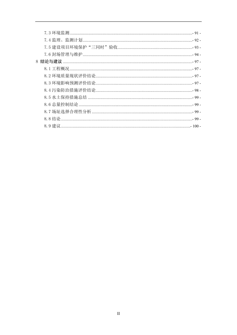 工业固体废物综合处理处置期项目环境影响评价报告书.doc_第2页