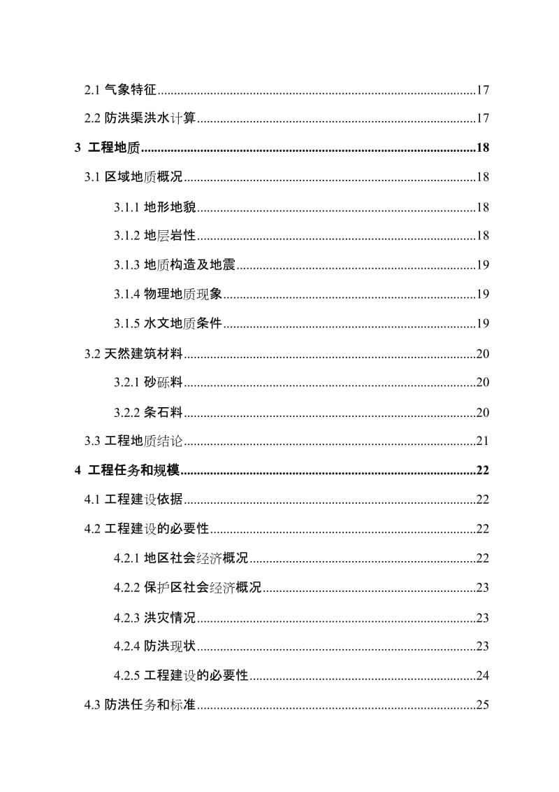 三清防洪渠工程项目可行性研究报告.doc_第3页