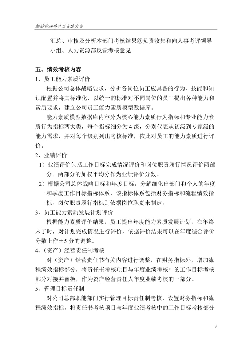 公司绩效管理整合及实施方案.doc_第3页