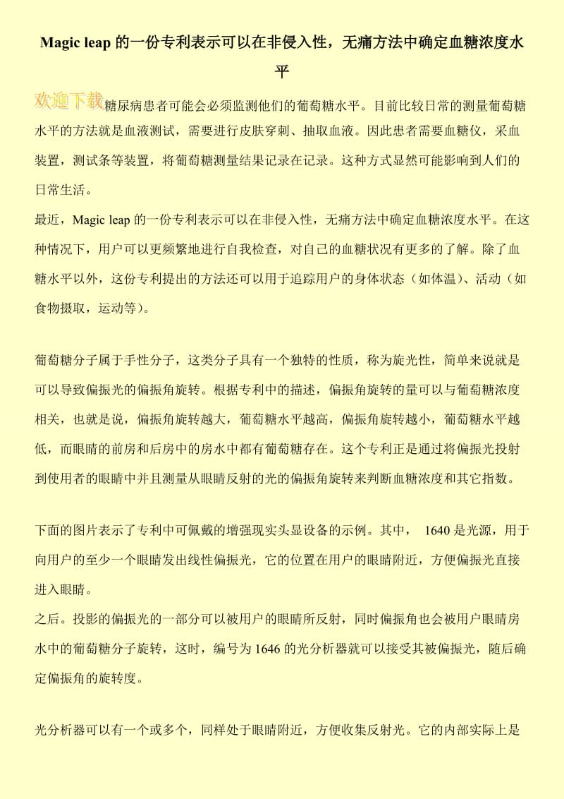 Magic leap的一份专利表示可以在非侵入性，无痛方法中确定血糖浓度水平.doc_第1页