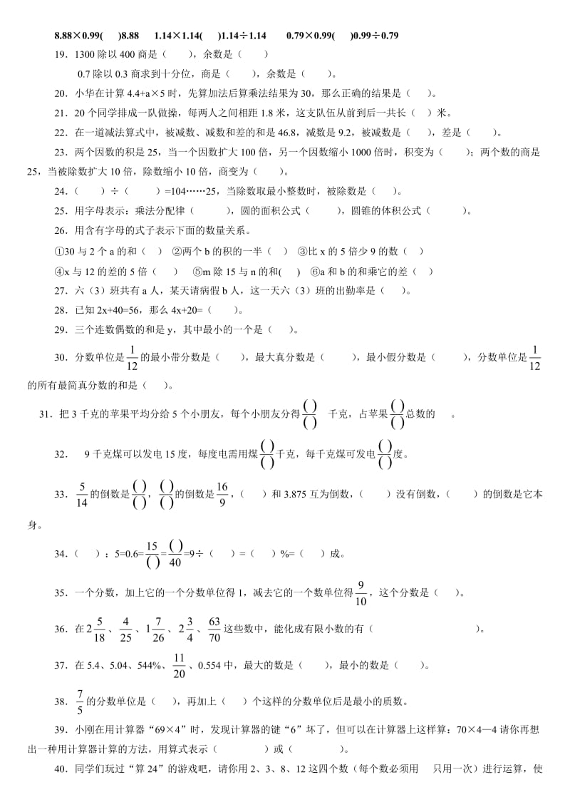 小学数学毕业复习题分类汇编.doc_第2页