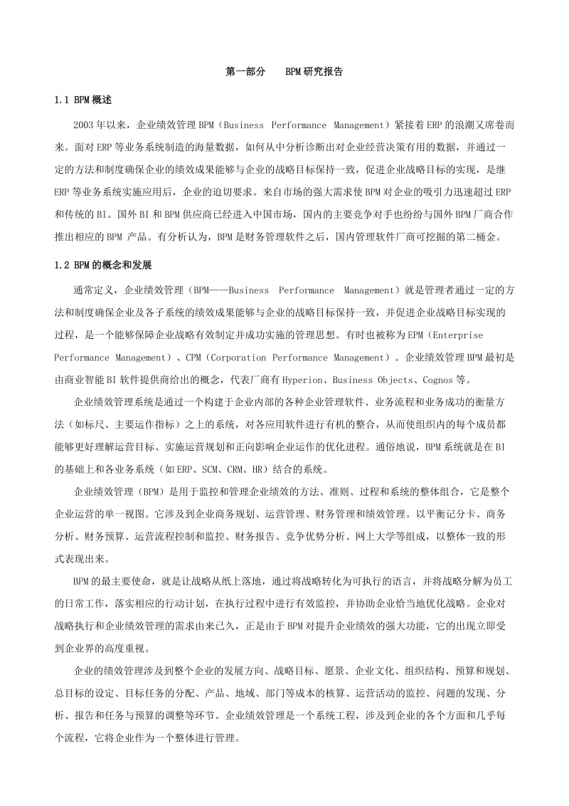 企业绩效管理BPM系统方案-架构评审讨论稿.doc_第2页