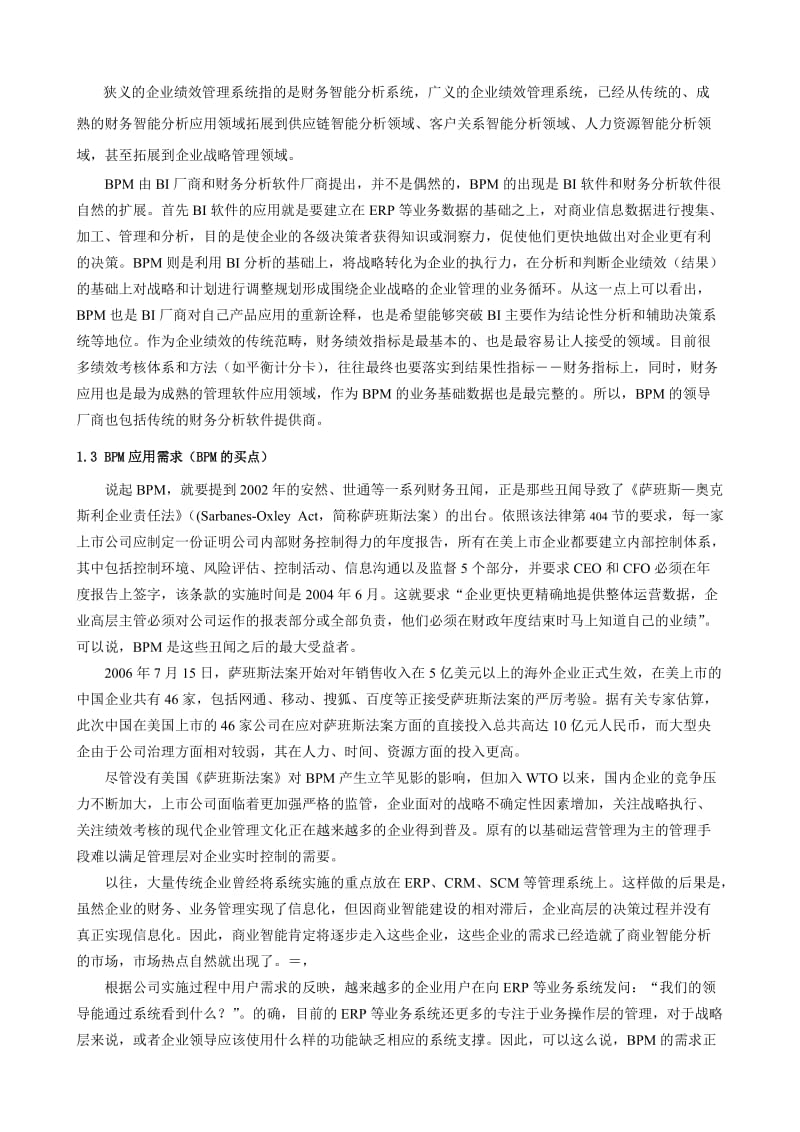 企业绩效管理BPM系统方案-架构评审讨论稿.doc_第3页