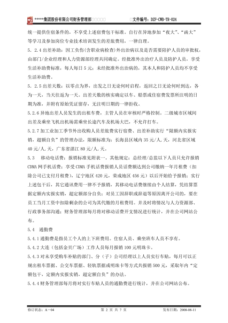 公司费用开支与报销标准管理规定.doc_第2页