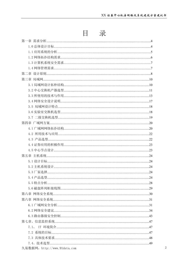 XX证券中心机房网络及系统建设方案建议书.doc_第2页