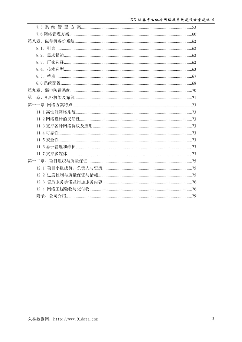 XX证券中心机房网络及系统建设方案建议书.doc_第3页