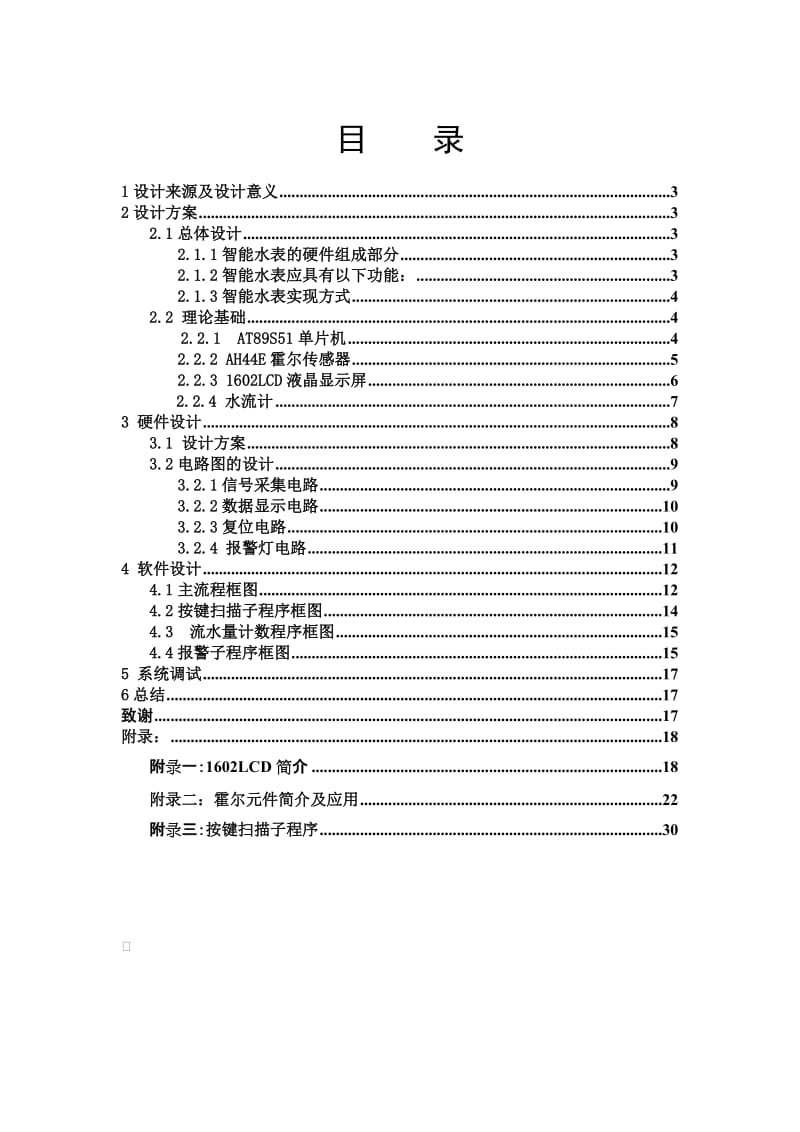 基于51单片机的智能节水型水表的设计.doc_第2页