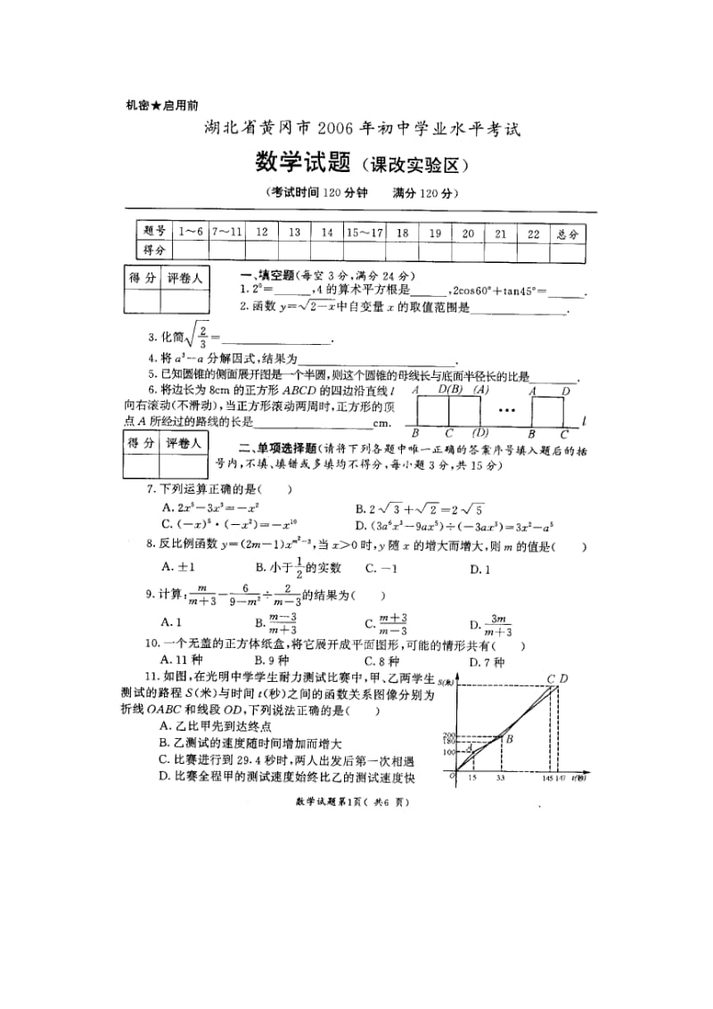 【黄冈中考数学试题及答案】2006.doc_第1页