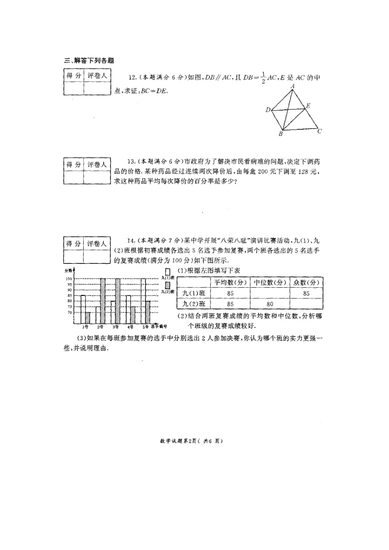 【黄冈中考数学试题及答案】2006.doc_第2页