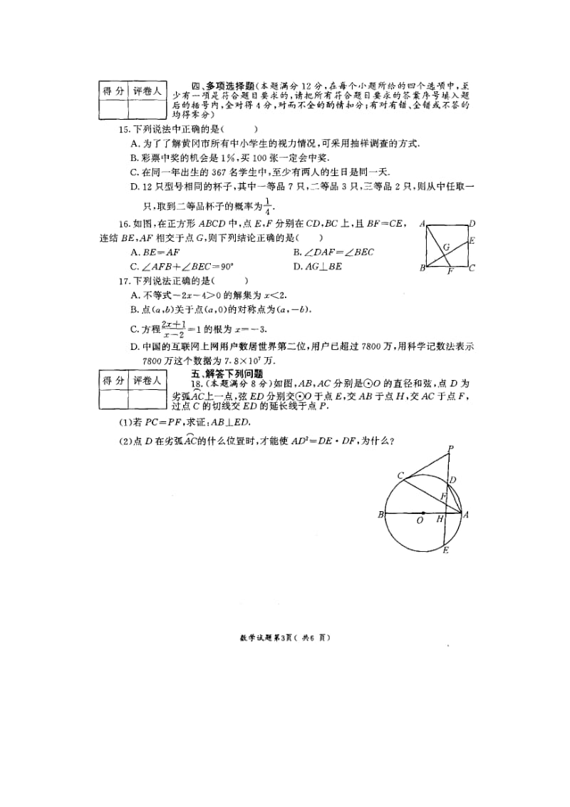 【黄冈中考数学试题及答案】2006.doc_第3页