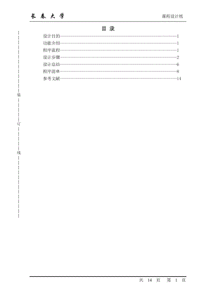 JAV课程设计（论文）-人事管理系统.doc