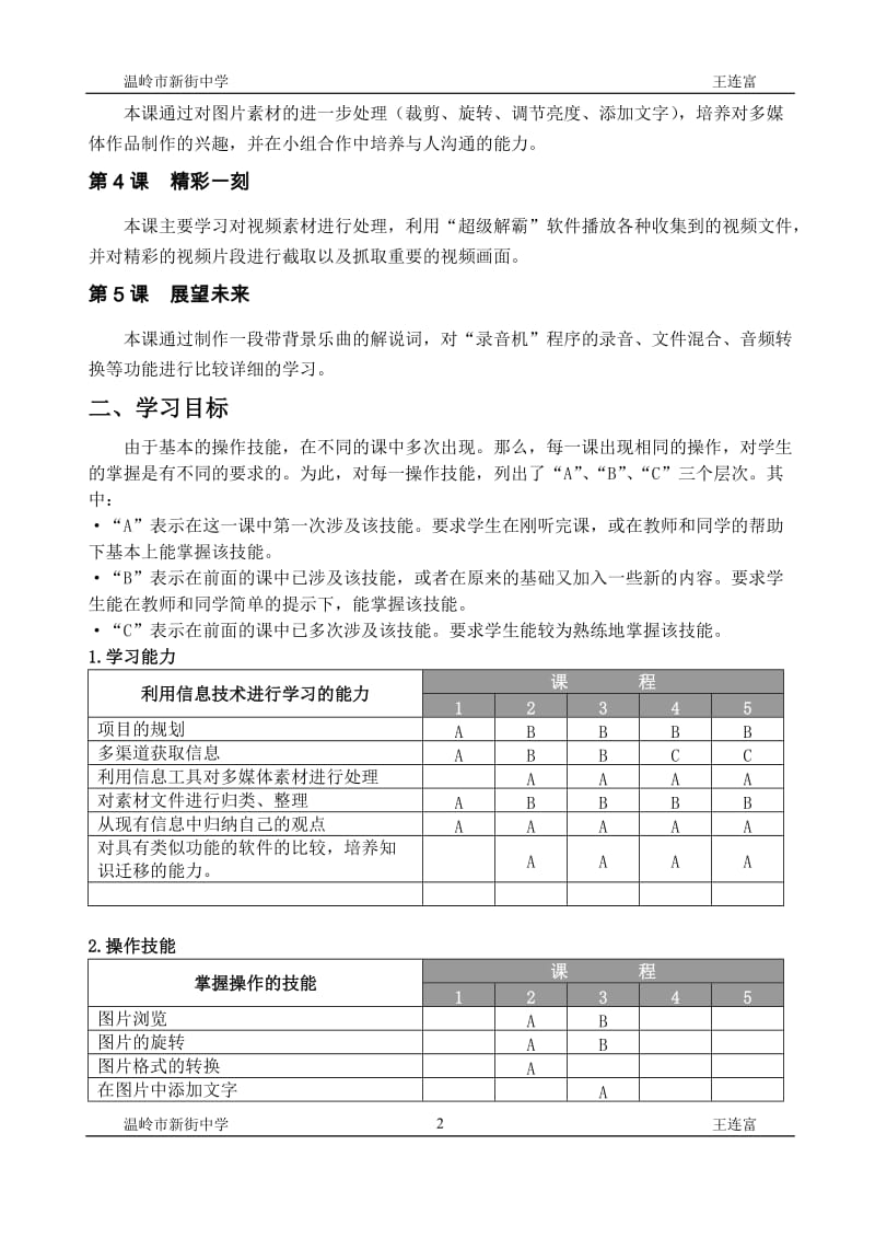 义务教育实验教科书信息技术.doc_第3页