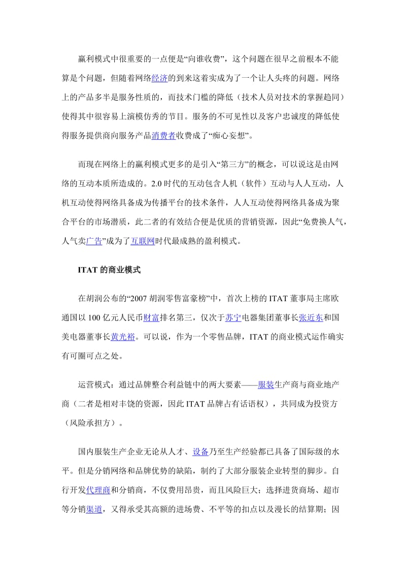 商业模式=运营模式+业务模式+赢利模式.doc_第2页