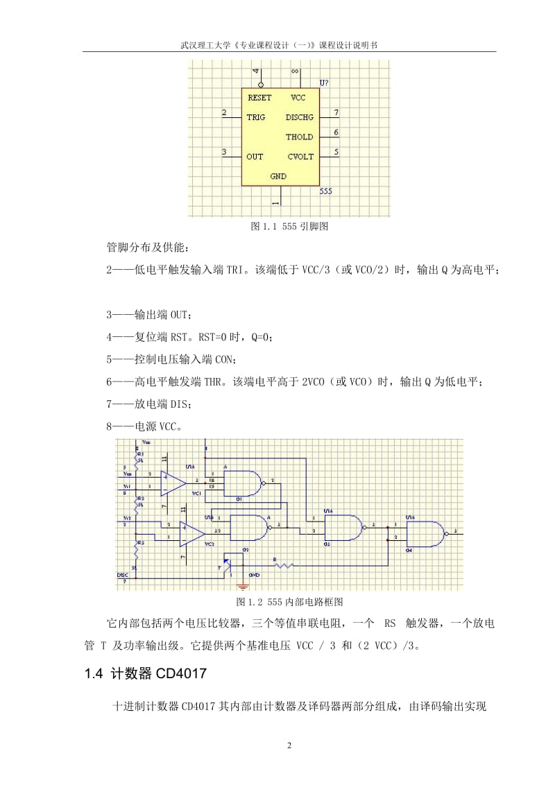 《专业课程设计（一）》课程设计说明书-自动循环调光灯电路的设计.doc_第3页