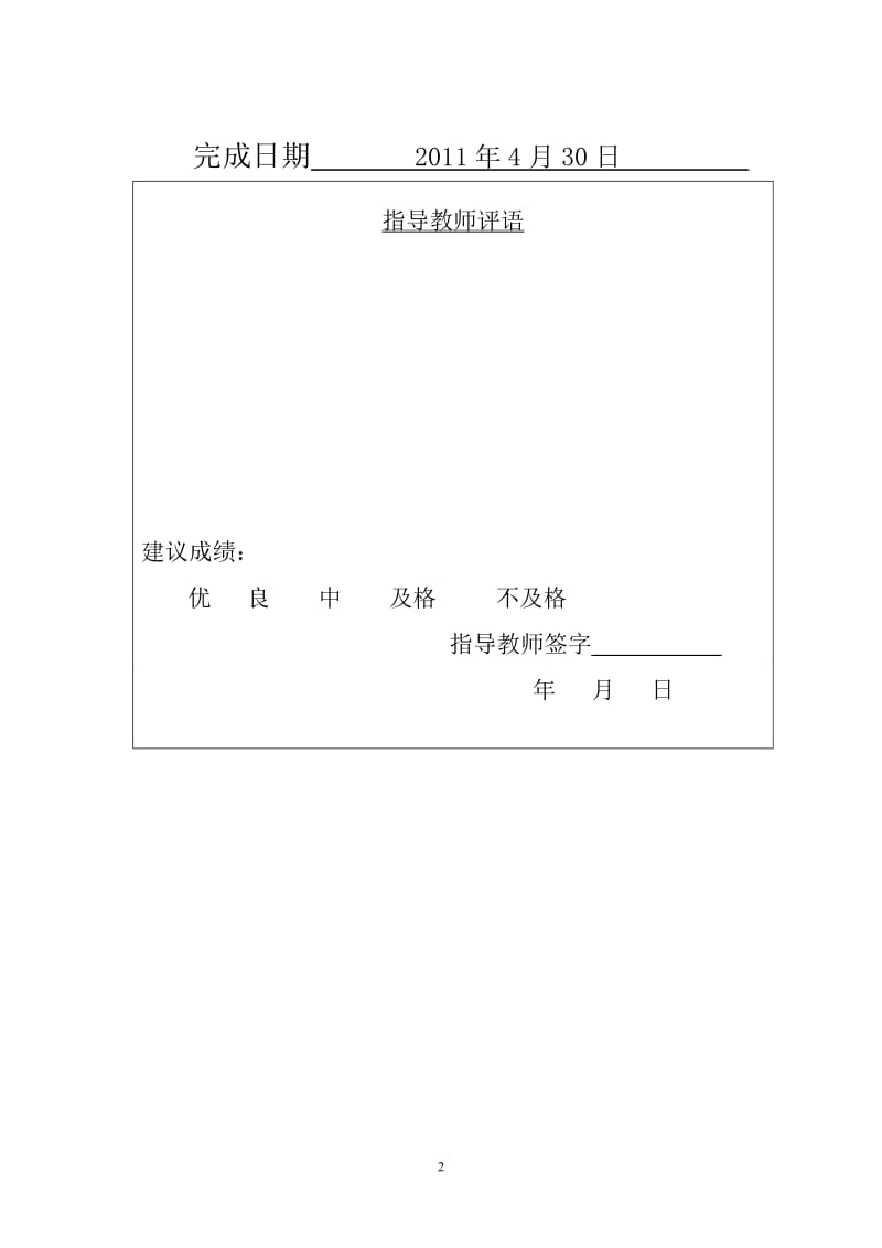 《冲压工艺及模具设计》课程设计-止动件冲压模具设计.doc_第2页