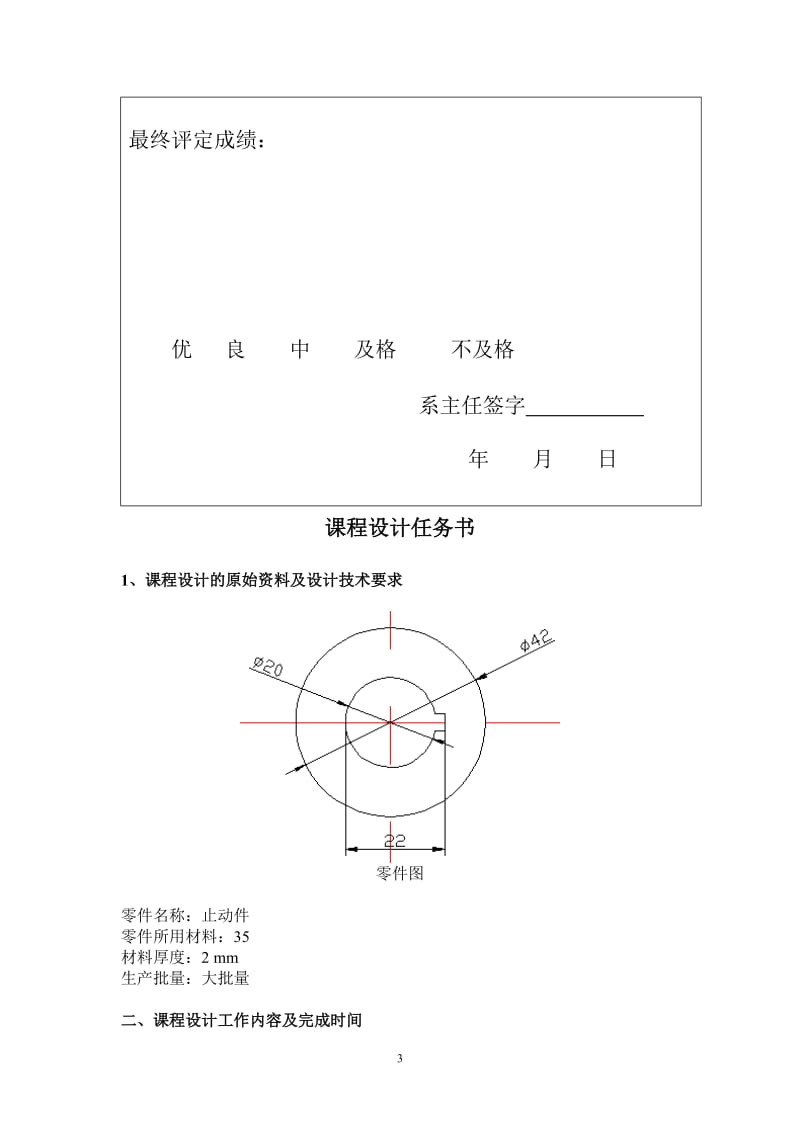 《冲压工艺及模具设计》课程设计-止动件冲压模具设计.doc_第3页