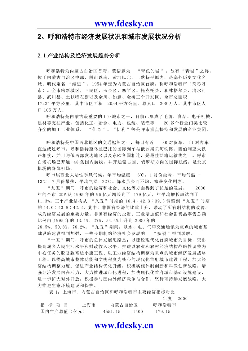 呼市项目可行性研究报告.doc_第3页