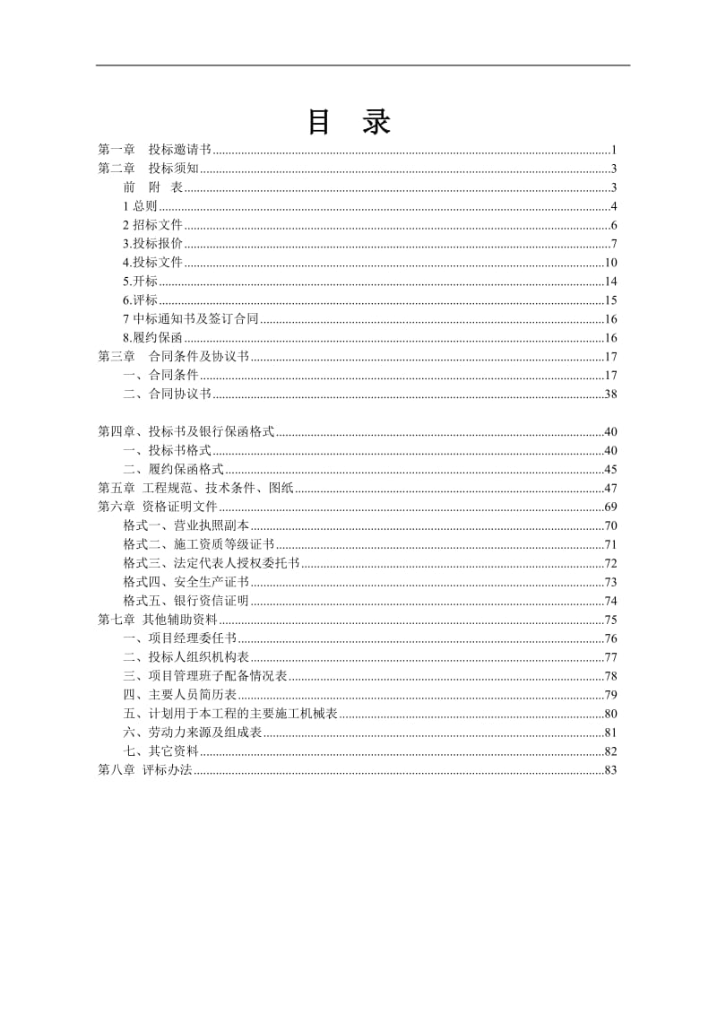 XX发电厂一期3、4、5号机组特殊消防工程招标文件.doc_第2页