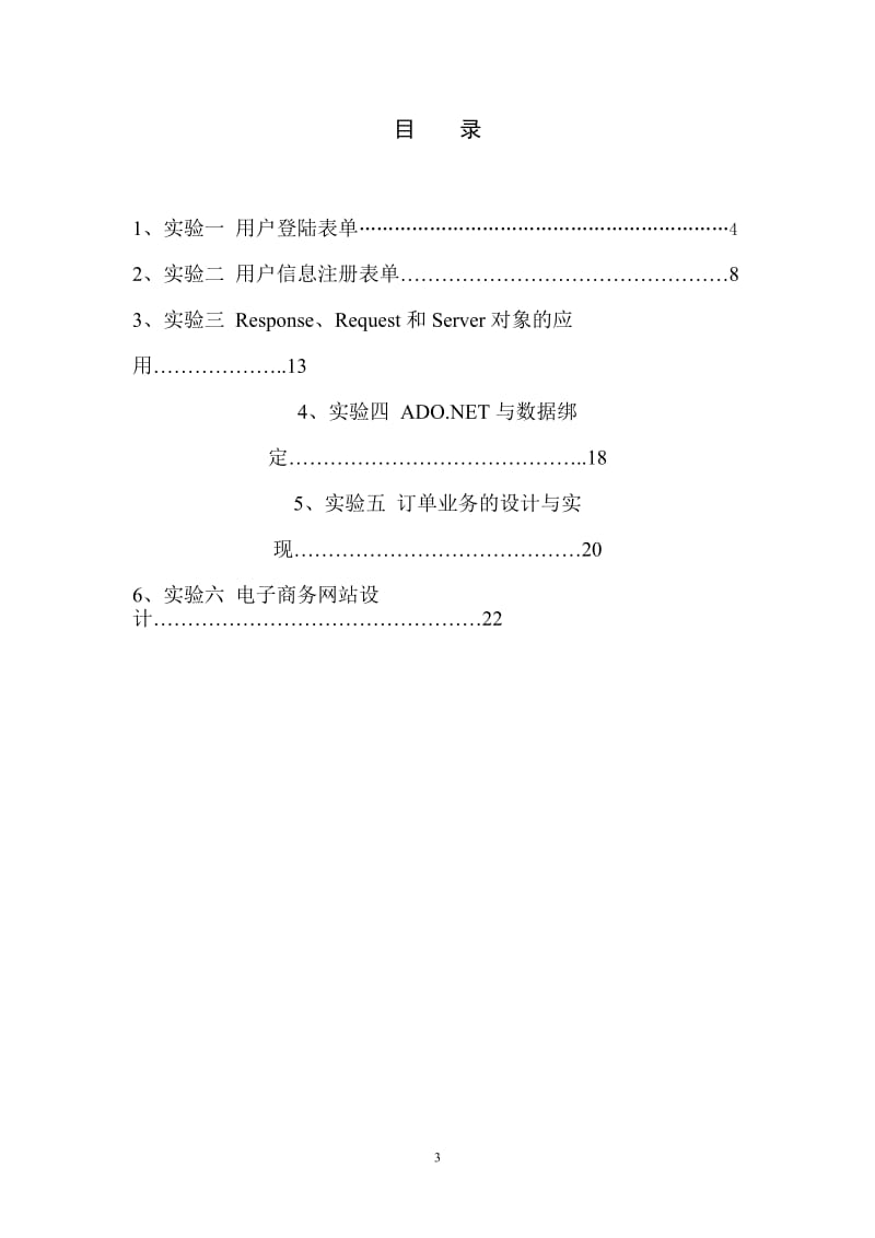 《电子商务应用技术》实验指导书.doc_第3页