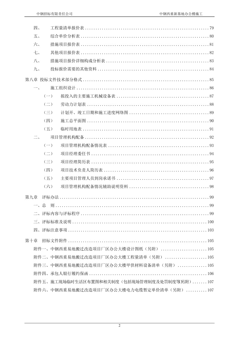 中钢西重新基地办公楼施工招标文件发售版.doc_第3页