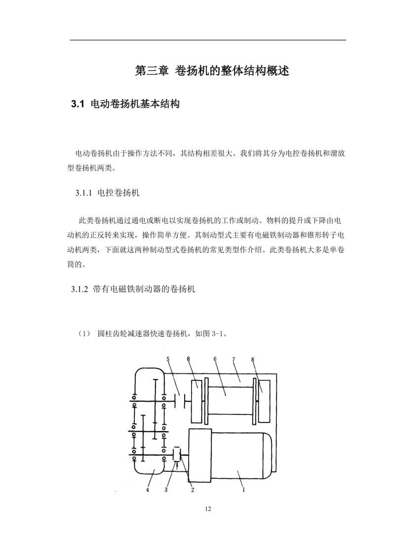 卷扬机设计说明书.doc_第2页