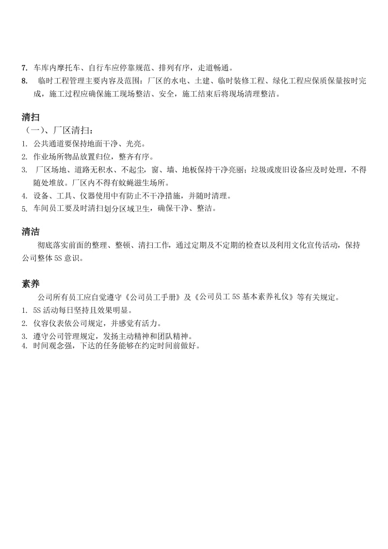 公司车间5S管理运行制度.doc_第2页