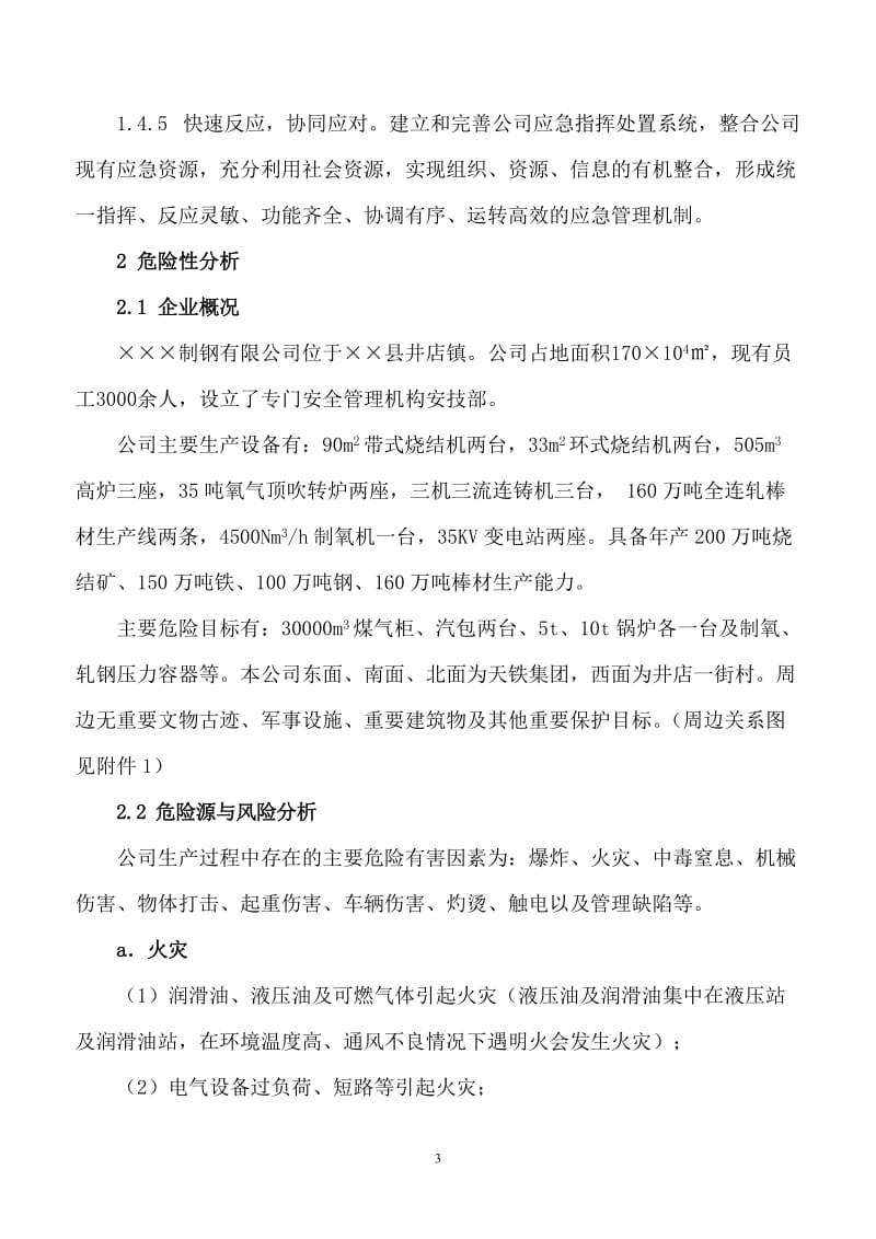 冶金企业安全事故综合应急预案.doc_第3页