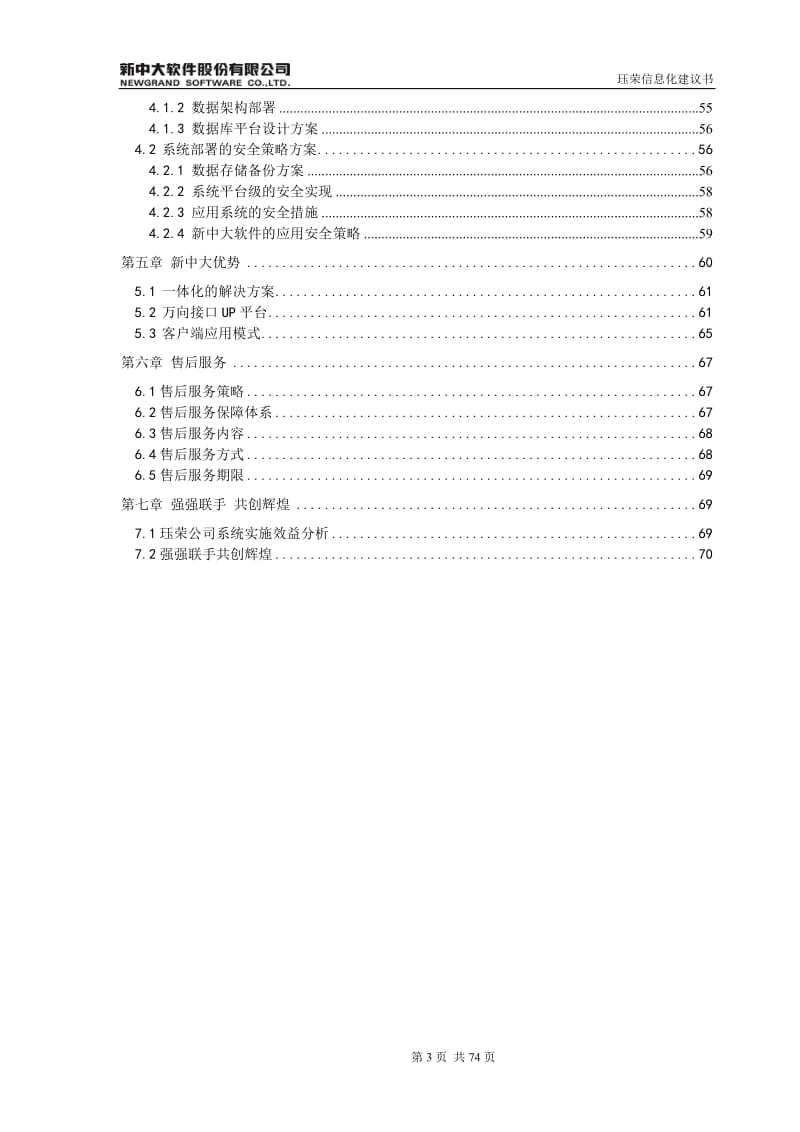 厦门某运动用品有限公司新中大URP软件i6系统技术方案.doc_第3页