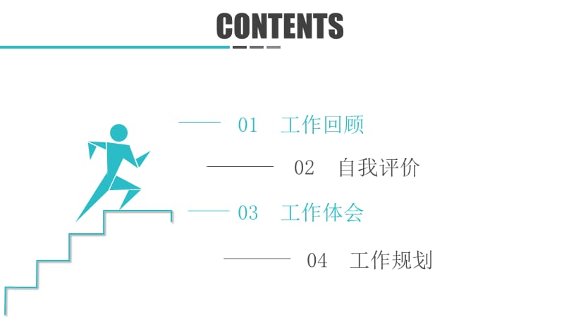 稳重简约个人工作述职报告总结PPT (2).pptx_第2页