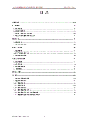 北京益海嘉里粮油食品工业有限公司一期面粉车间滑模专项施工方案.doc