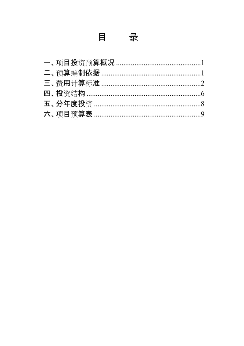 土地开发整理预算书(报批).doc_第1页