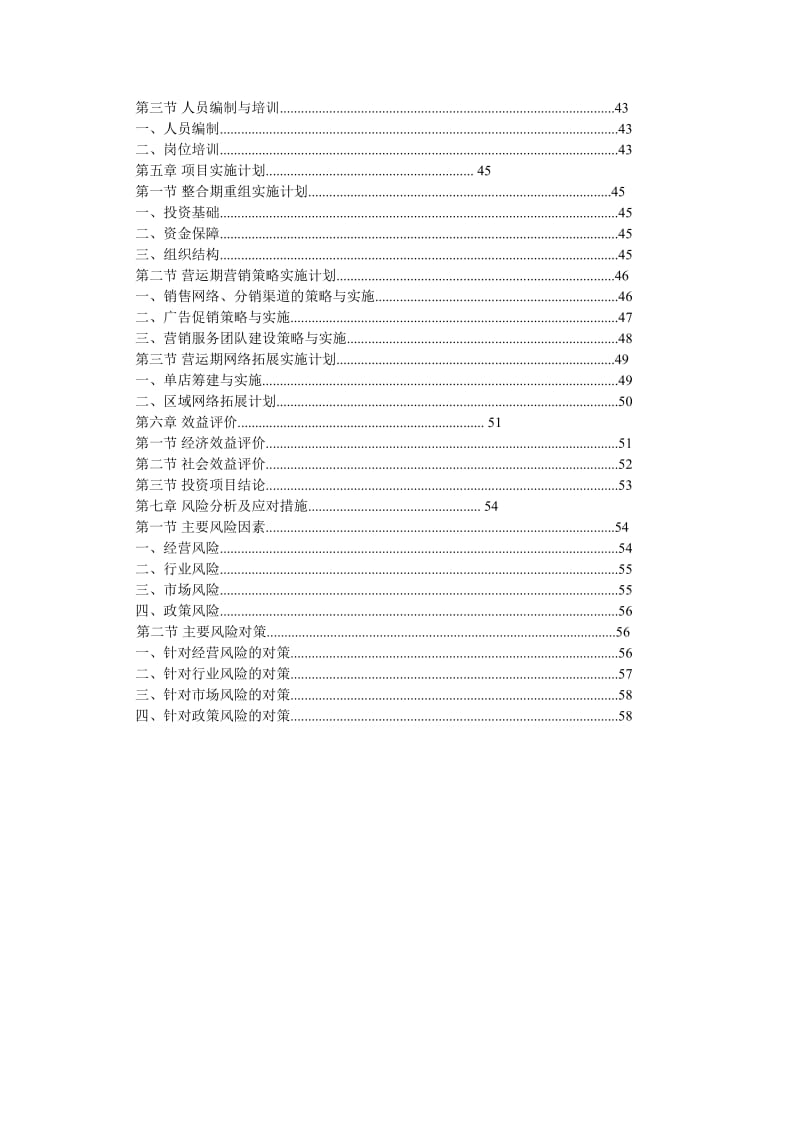 农机项目投资可行性研究报告.doc_第2页