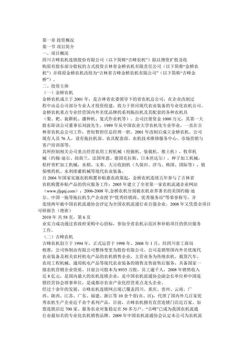 农机项目投资可行性研究报告.doc_第3页