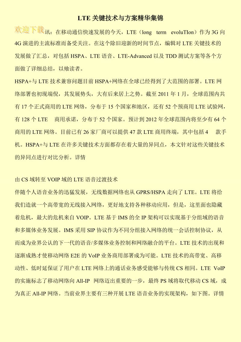 LTE关键技术与方案精华集锦.doc_第1页